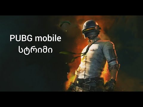 PUBG mobile live ქართულად 20 ლაიქზე room ები